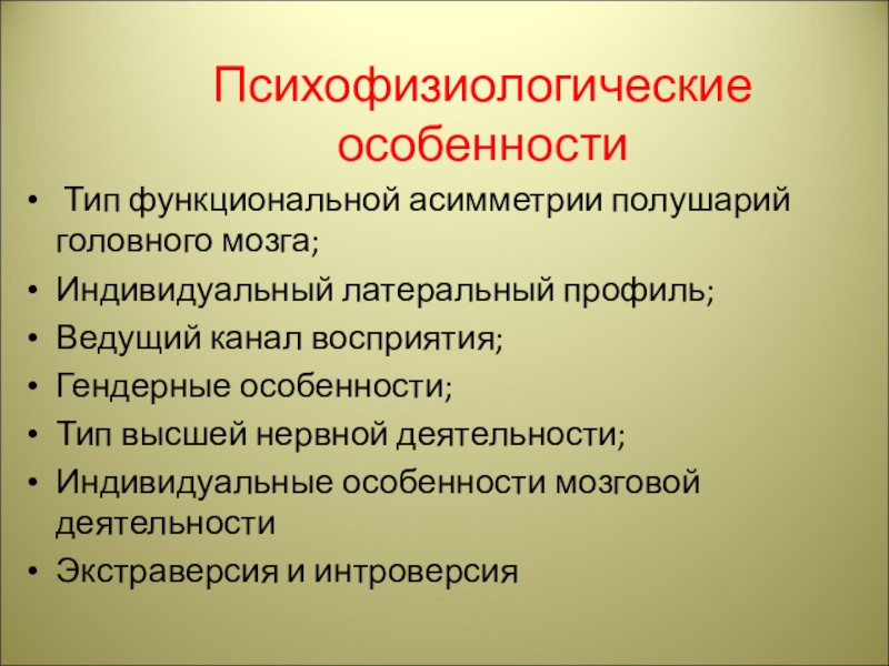 Психофизиологические особенности подростков презентация