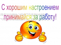 Презентация Умножение числа 8