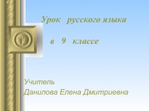 Презентация к уроку в 9 классе Комплексный анализ текста. Знаки препинания в СПП с придаточным изъяснительным