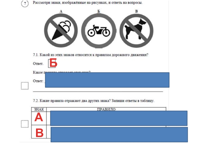 Рассмотри знаки изображенные на рисунках и ответь на вопросы впр 4 класс