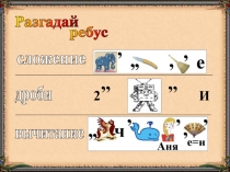 Урок Десятичные дроби 5 кл.