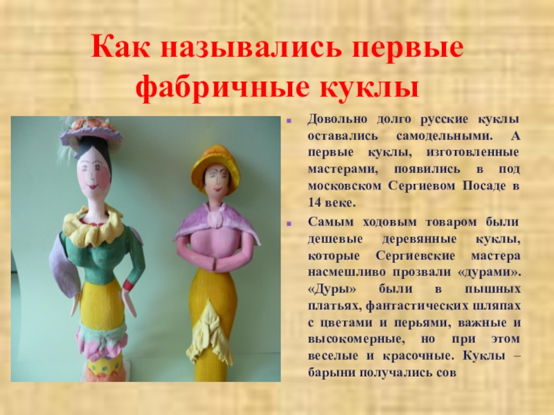Деревянная кукла одна из первых игрушек впр. Первые куклы. Первые русские куклы. Самые первые куклы. Когда появилась первая кукла.