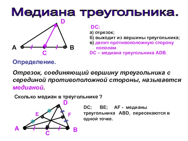 Наименьшая медиана треугольника