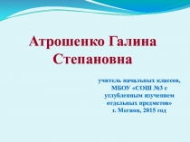 Презентация по русскому языку на тему Согласные буквы Ш ш, обозначающие твёрдый согласный звук [Ш]