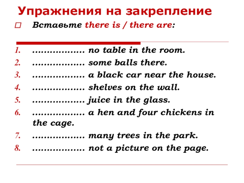 Напиши несколько предложений по образцу используй обороты there is и there