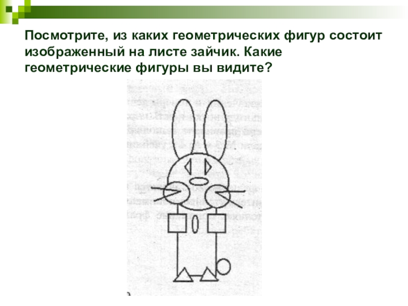 Изображать состоять. Заяц из геометрических фигур. Заяц из геометрических фигур для детей. Рисунок зайца из геометрических фигур. Фигура зайца из геометрических фигур.