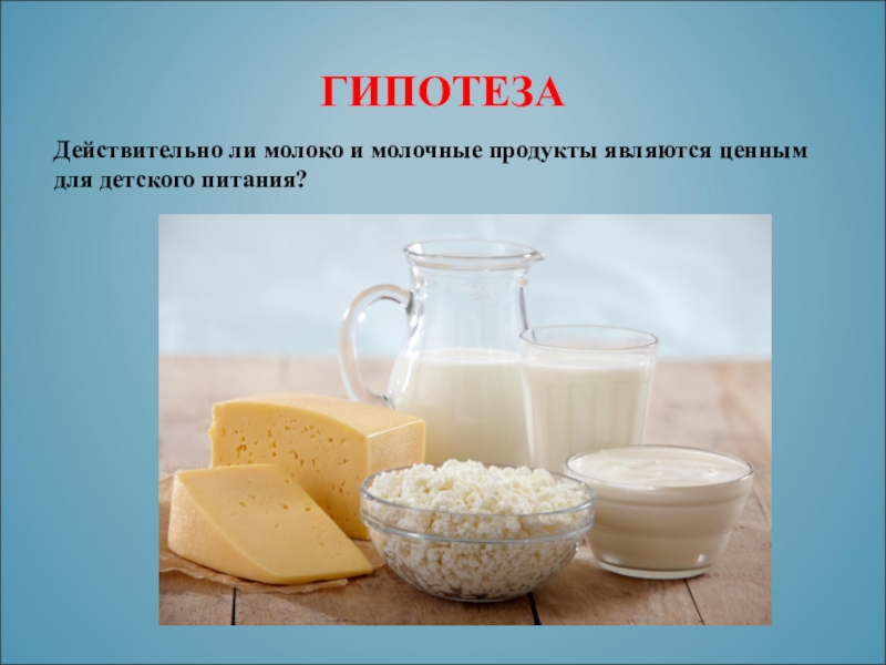 Картинки на тему молоко и молочные продукты