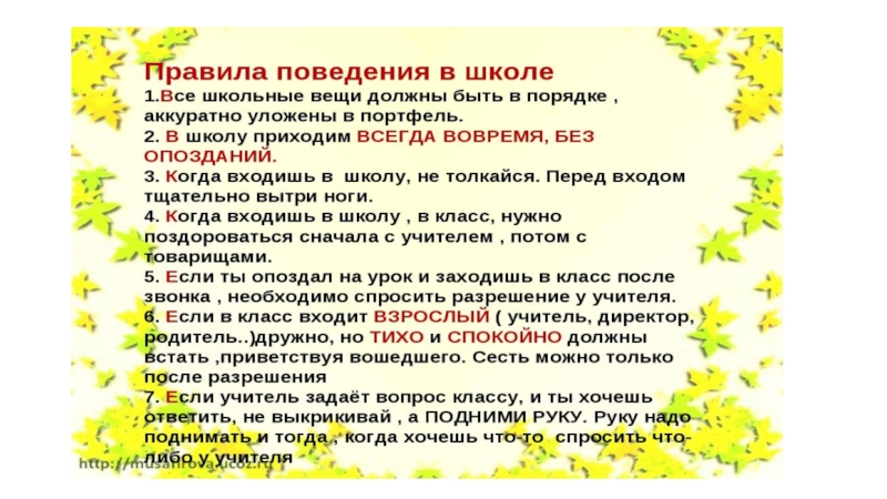 Презентация классный час поведение в школе 3 класс