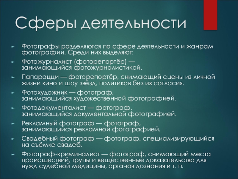 Сфера деятельности программы. Сферы деятельности. Сферы деятельности работы. Сферы деятельности человека. Сферы деятельности человека работа.