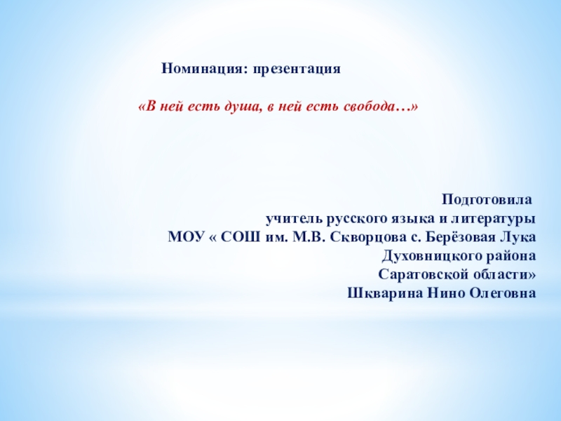 Презентация по литературе на тему :Литература и живопись (5-7класс)