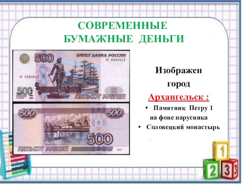 Какой город изображен на 1. Архангельск памятник петру 1 500 рублей. Какой город изображен на 1. Банкнота 1000 рублей город. Город на банкноте 1000 рублей.