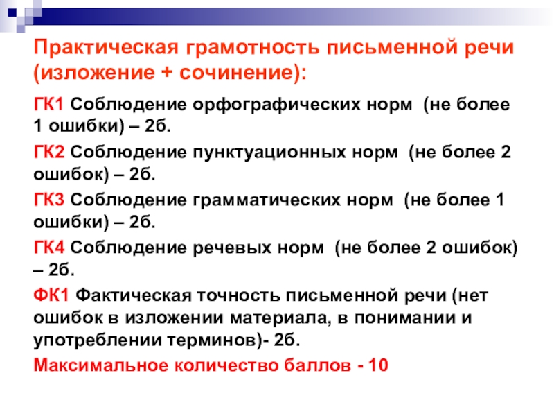 Подготовка к огэ по русскому изложение презентация