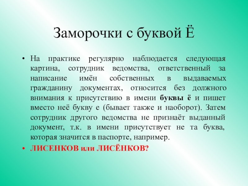 Имена с двумя буквами. Имена на букву е. Имена с буквой ё русские. Имена собственные на букву ё. Какие есть имена на букву е.