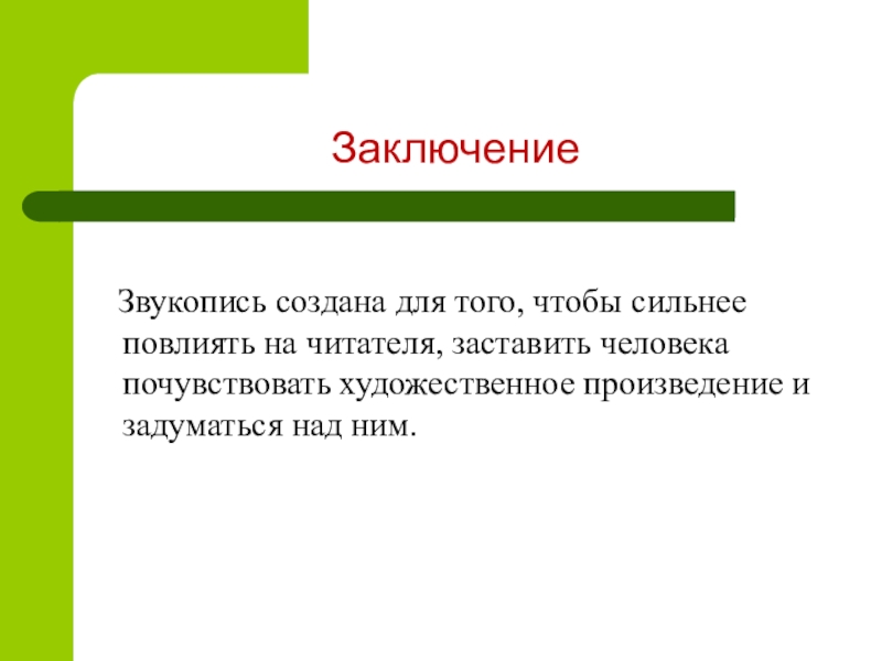 Приемы звукописи. Звукопись. Роль звукописи в стихотворении. Литературный прием звукопись. Звукопись примеры из художественной литературы.