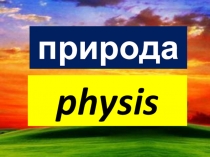 Презентация по физике на тему Тепловое движение ( 8 класс)