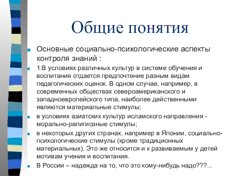 Социально психологические аспекты. Социально психологические аспекты контроля. Социально психологические аспекты контроля знаний. Социально психологические аспекты воспитания. Аспекты психологического знания.