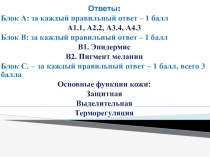 Презентация урока по теме : Строение и функции органов размножения.