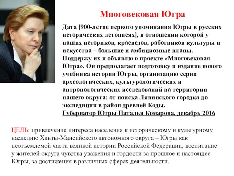 Югры дата. С днем образования ханты-мансийский автономного округа-югры. Югры дата. Югры дата. День образования хмао-югры 10 декабря.