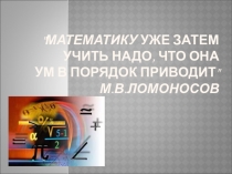 Презентация к уроку по алгебре Метод интервалов