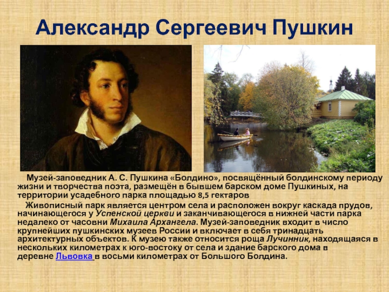 Доклад по теме Великие люди о творчестве А.С. Пушкина