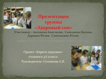 Презентация группы участников проекта