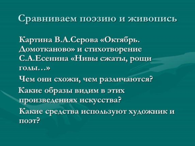 Поэтическое сравнение. Как сравнивать стихи.