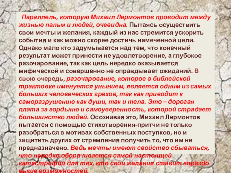 Анализ стихотворения три пальмы лермонтова. План стиха три пальмы Лермонтова. План стихотворения три пальмы Лермонтова. Анализ стихотворения три пальмы Лермонтова 6 класс. План анализа стихотворения 6 класс три пальмы.