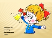 Презентация по математикеСложение чисел с помощью координатной прямой.(6 класс)