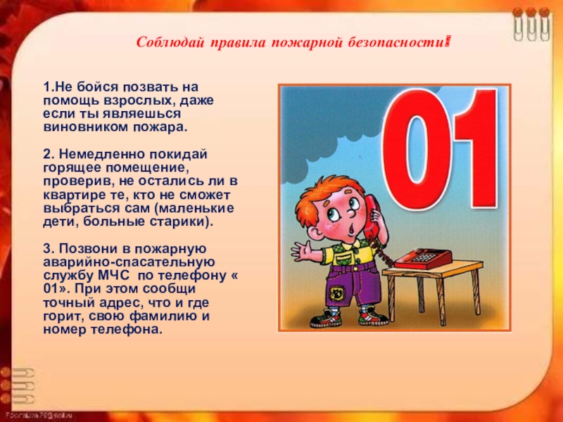 Безопасность в повседневной жизни обж 5 класс презентация