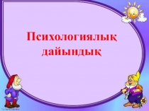 Презентация қазақ тілі пәнінен Азық-түліктер (1-сынып)