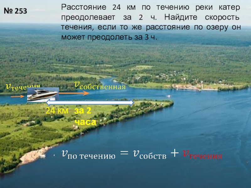 Скорость течения реки 1 35. Скорость течения реки Волга. Скорость реки Волга. Волга на скорости. Максимальная скорость реки.