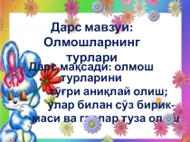 Презентация по узбекскому языку на тему Олмошларнинг турлари