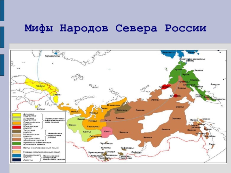 Территория народ. Территории проживания народов севера. Карта расселения коренных народов России. Коренные народы севера России карта. Расселение коренных народов Сибири 17 век.