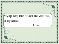 Презентация по математике Пятая часть числа