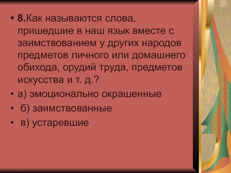 Как называется слово ой