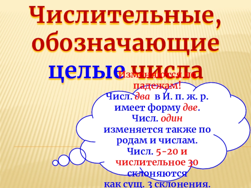 6 класс презентация числительные обозначающие целые числа