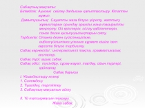 Грамматикалық тақырып: Тәуелдік жалғау. Лексикалық тақырып: Стадионда