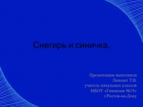 Презентация к уроку технологии Снегирь и синичка