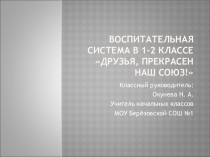 Аксиологическая воспитательная система в начальной школе.
