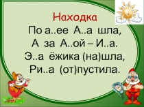 Презентация к уроку русского языка Правописание слов с удвоенными согласными