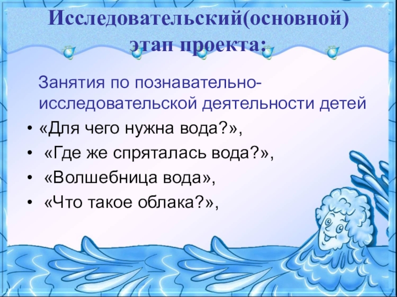 Проект волшебница вода