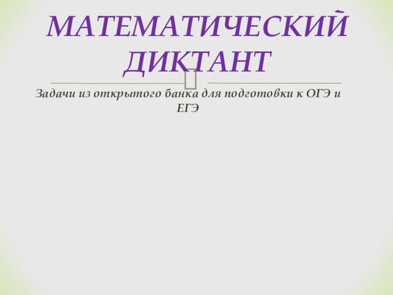 Итоговое повторение 7 класс геометрия презентация