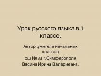 Презентация к уроку русского языка по теме Повторение и закрепление изученного материала