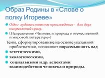 Урок по литературе в 9 классе . Подготовка к сочинению Человек и природа в Слове о полку Игореве.