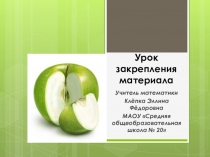 Задачи на части(5 класс)