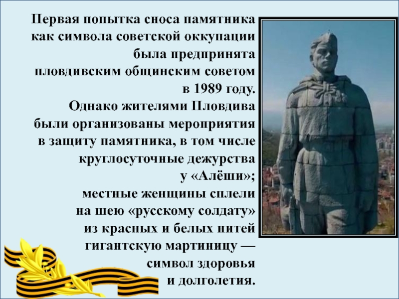 Песня русский солдат. Памятник алёша в Болгарии описание. В Болгарии русский солдат памятник снесли. Жители Пловдива защищают памятник Алеше. Защита памятника в Пловдиве.