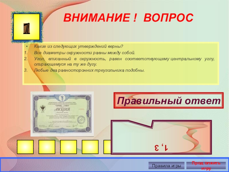 Какие из следующих утверждений верны окружность. Диаметры равны между собой. Диаметры окружности равны между собой. Все диаметры окружности равны между собой. Равны ли все диаметры окружности между собой.