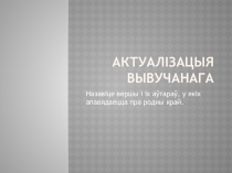Прэзентацыя па беларускай літаратуры на тэму Вусная народнаЯ творчасць (5клас)