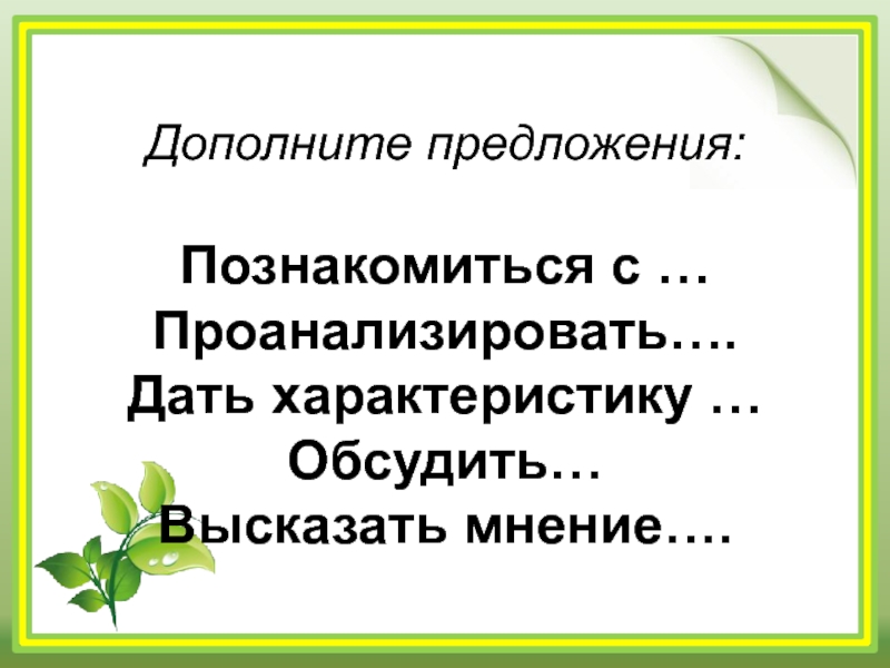 Ответ на предложение познакомиться. Капалуха синквейн 3 класс литературное чтение.