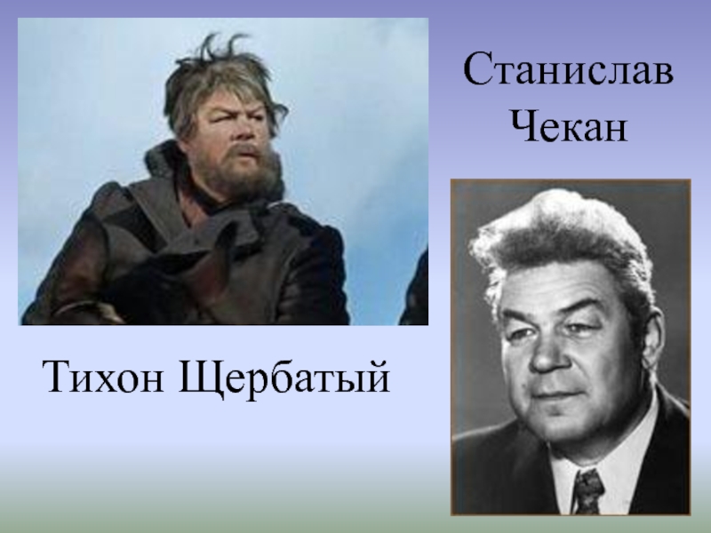 Тихон щербатый в романе война и мир презентация